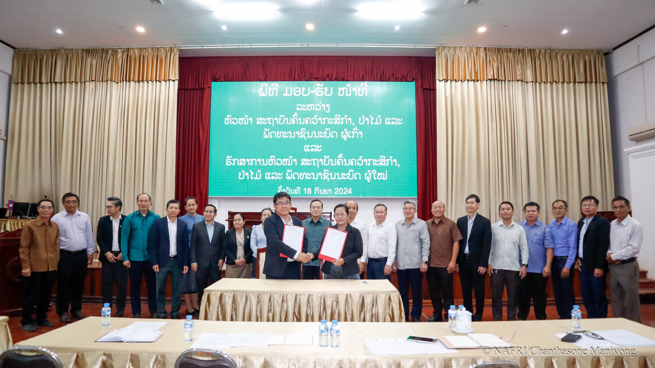 ພິທີມອບ-ຮັບ ໜ້າທີ່ລະຫວ່າງ ຫົວໜ້າ ສະຖາບັນຄົ້ນຄວ້າກະສິກຳ, ປ່າໄມ້ ແລະ ພັດທະນາຊົນນະບົດ ຜູ້ເກົ່າ ແລະ ຮັກສາການຫົວໜ້າ ສະຖາບັນຄົ້ນຄວ້າກະສິກຳ, ປ່າໄມ້ ແລະ ພັດທະນາຊົນນະບົດ ຜູ້ໃໝ່