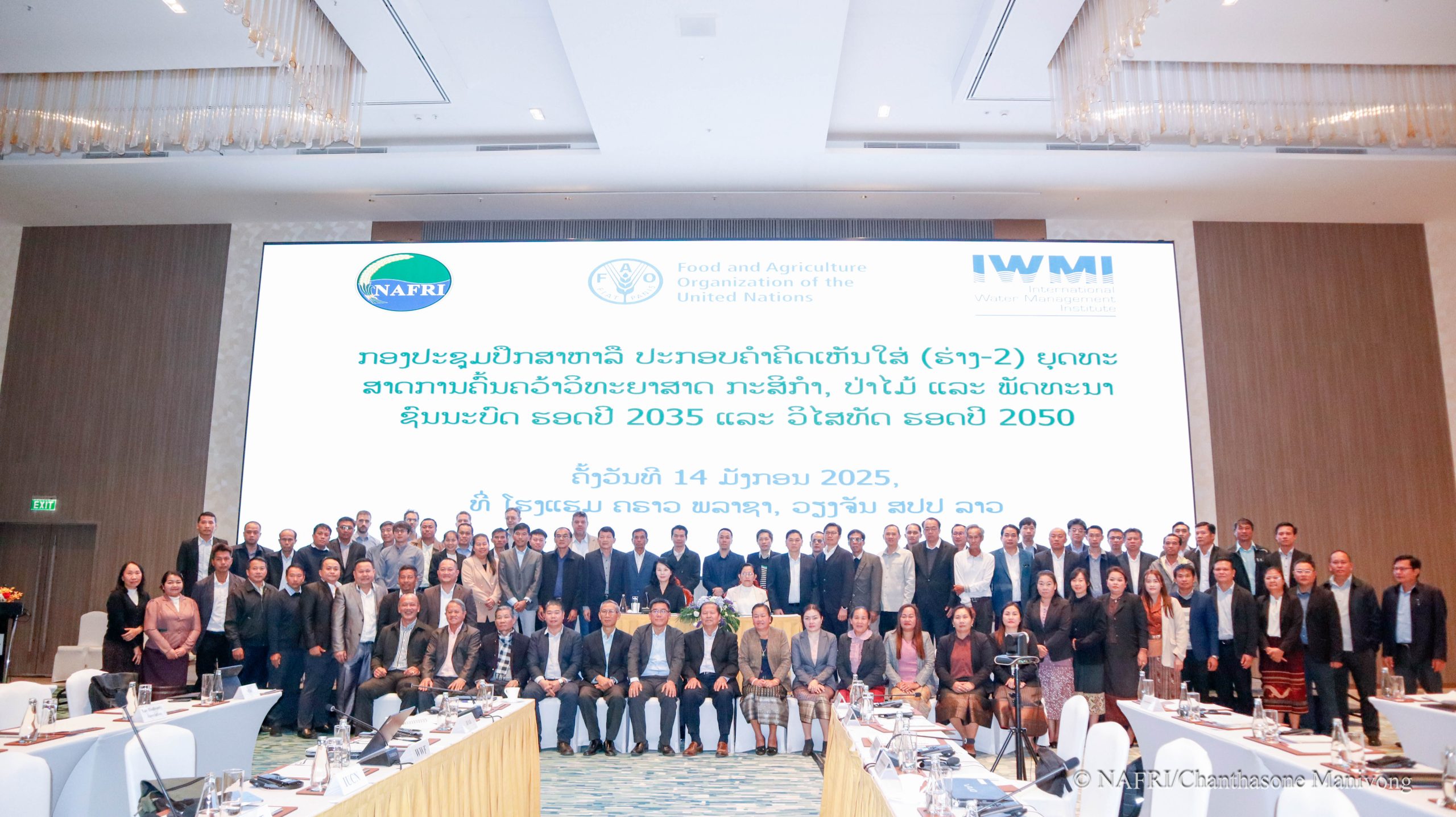 ກອງປະຊຸມປຶກສາຫາລື ປະກອບຄໍາຄິດເຫັນໃສ່ (ຮ່າງ-2) ຍຸດທະສາດການຄົ້ນຄວ້າວິທະຍາສາດກະສິກໍາ, ປ່າໄມ້ແລະ ພັດທະນາຊົນນະບົດ ຮອດປີ 2035 ແລະວິໄສທັດ ຮອດປີ 2050