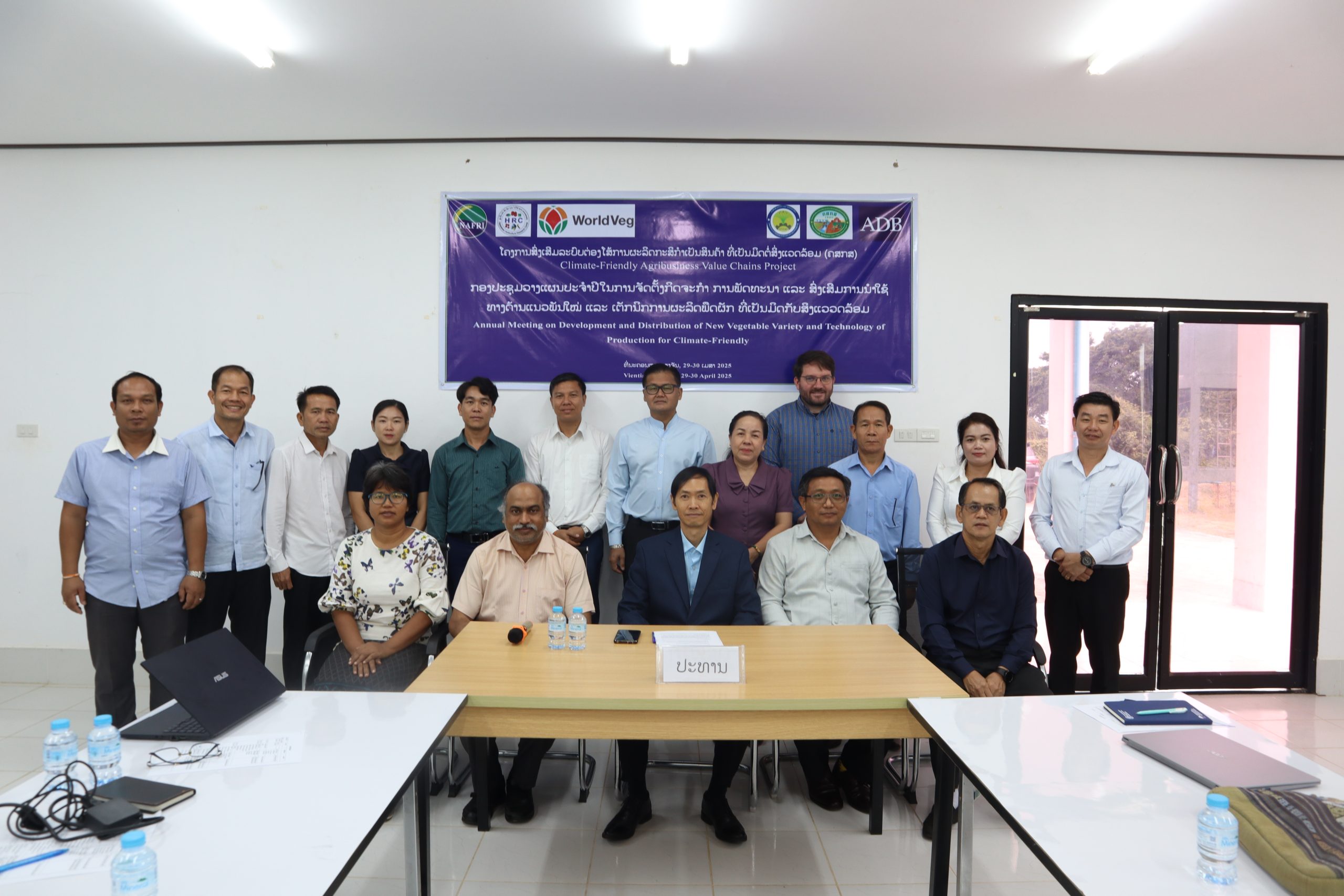 ກອງປະຊຸມວາງແຜນປະຈໍາປີໃນການຈັດຕັ້ງກິດຈະກໍາ ການພັດທະນາ ແລະ ສົ່ງເສີມການນໍາໃຊ້ທາງດ້ານແນວພັນໃໝ່ ແລະ ເຕັກນິກການຜະລິດພືດຜັກ ທີ່ເປັນມິດຕໍ່ສິ່ງແວດລ້ອມ